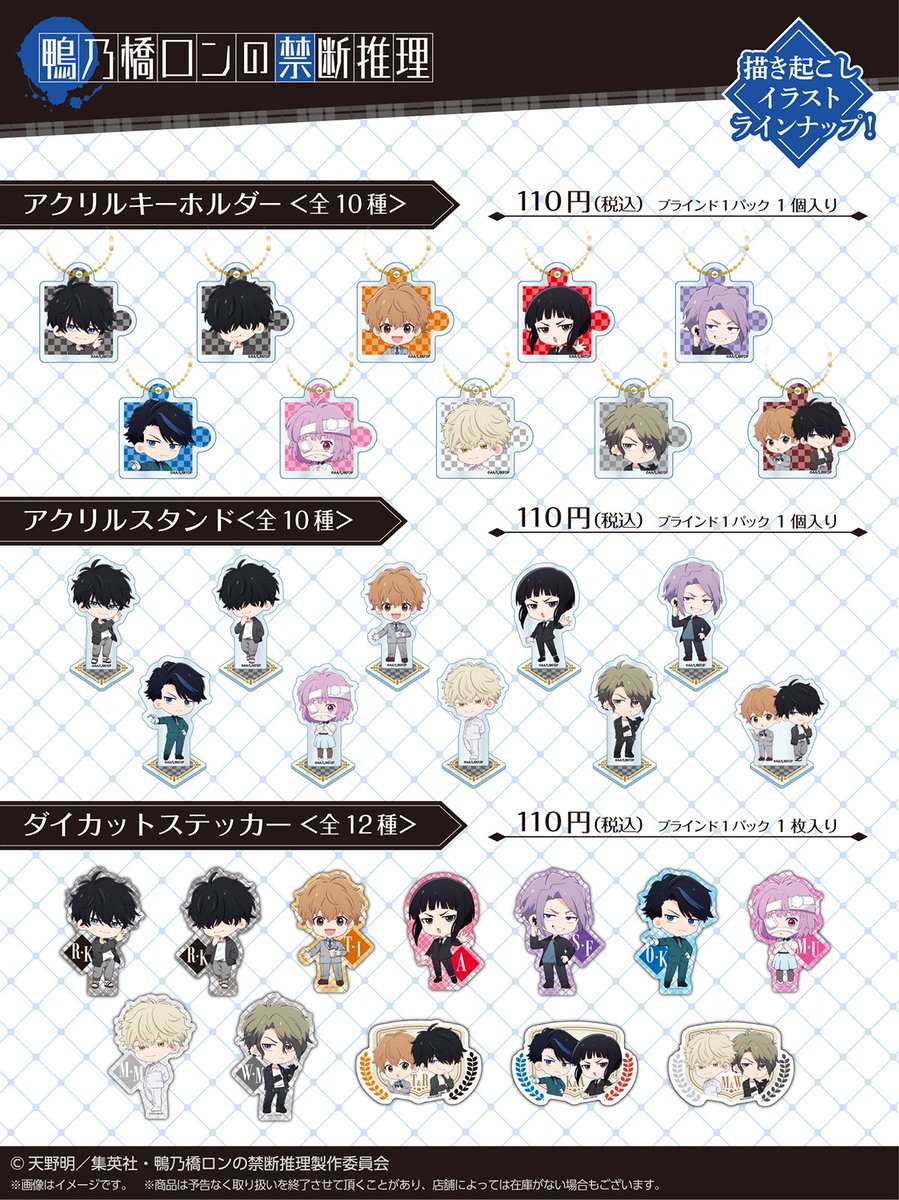 鴨乃橋ロンの禁断推理　偏光パールアクリルキーホルダー　未開封　10点 鴨乃橋ロンの禁断推理 偏光パールアクリルキーホルダーコレクション 第