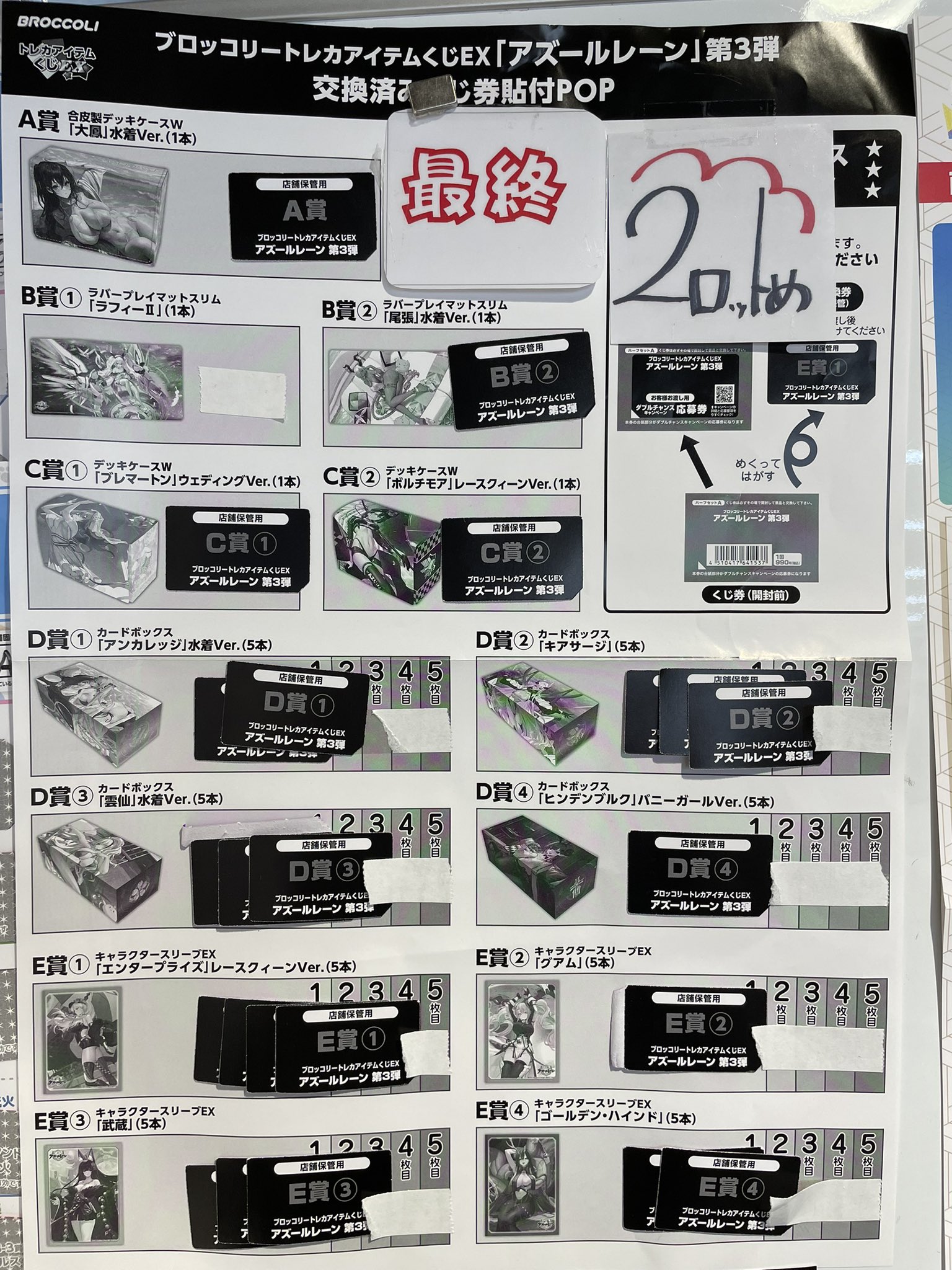 ファイナルドロー賞 信濃 水着Ver. (ラバープレイマットスリム