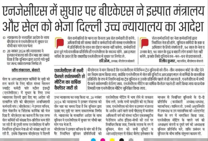 BAKSBOKARO's tweet photo. @narendramodi @PMOIndia @SteelMinIndia @hd_kumaraswamy @BjpVarma @SandeepPoundrik  
भारत में ग्राम पंचायत का सरपंच भी निर्वाचित होता है परंतु
 @SAILsteel @RINL_VSP 
के Non Ex कर्मचारियों के लिए गठित कमेटी NJCS में 25 में से 20 यूनियन नेता गैर निर्वाचित है ।
 @aajtak  @amarendu https://t.co/6YuUBGyWU3