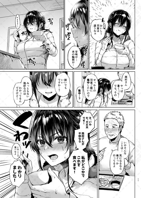 雪かきから始まるNTR(9) 