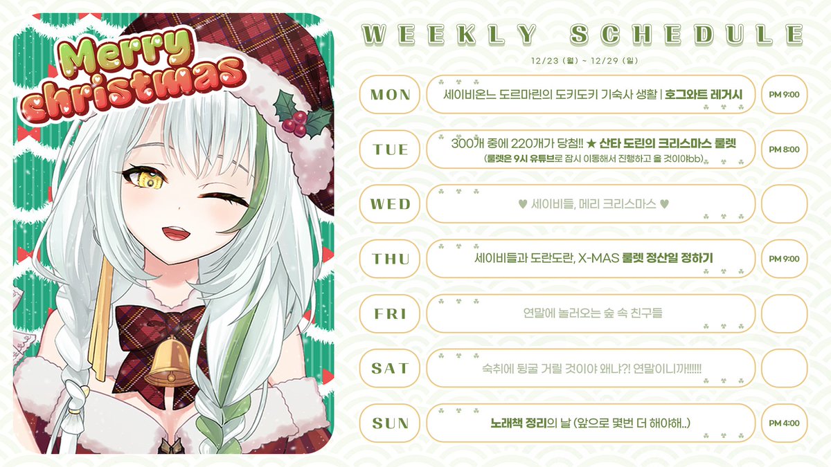 Link4You_'s tweet photo. 12월 23일 ~ 12월 29일 스케줄입니다.☆彡 https://t.co/tK9bFGzLlL