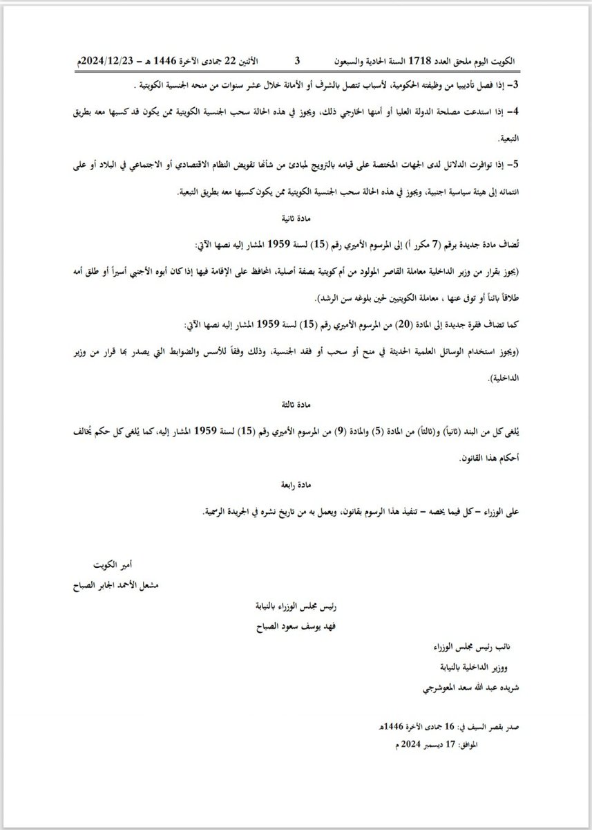 abdmutawa's tweet photo. رسميا اليوم تم تعديل قانون الجنسية والمادة الثامنة من القانون والتي لا تمنح الاجنبية زوجة الكويتي جنسية زوجها وايضا أغلق الباب على من سحبت جنسيتهم وفقا لهذه المادة استردادها كزوجة للكويتي
#سحب_الحنسية https://t.co/hZN3oSl0yN