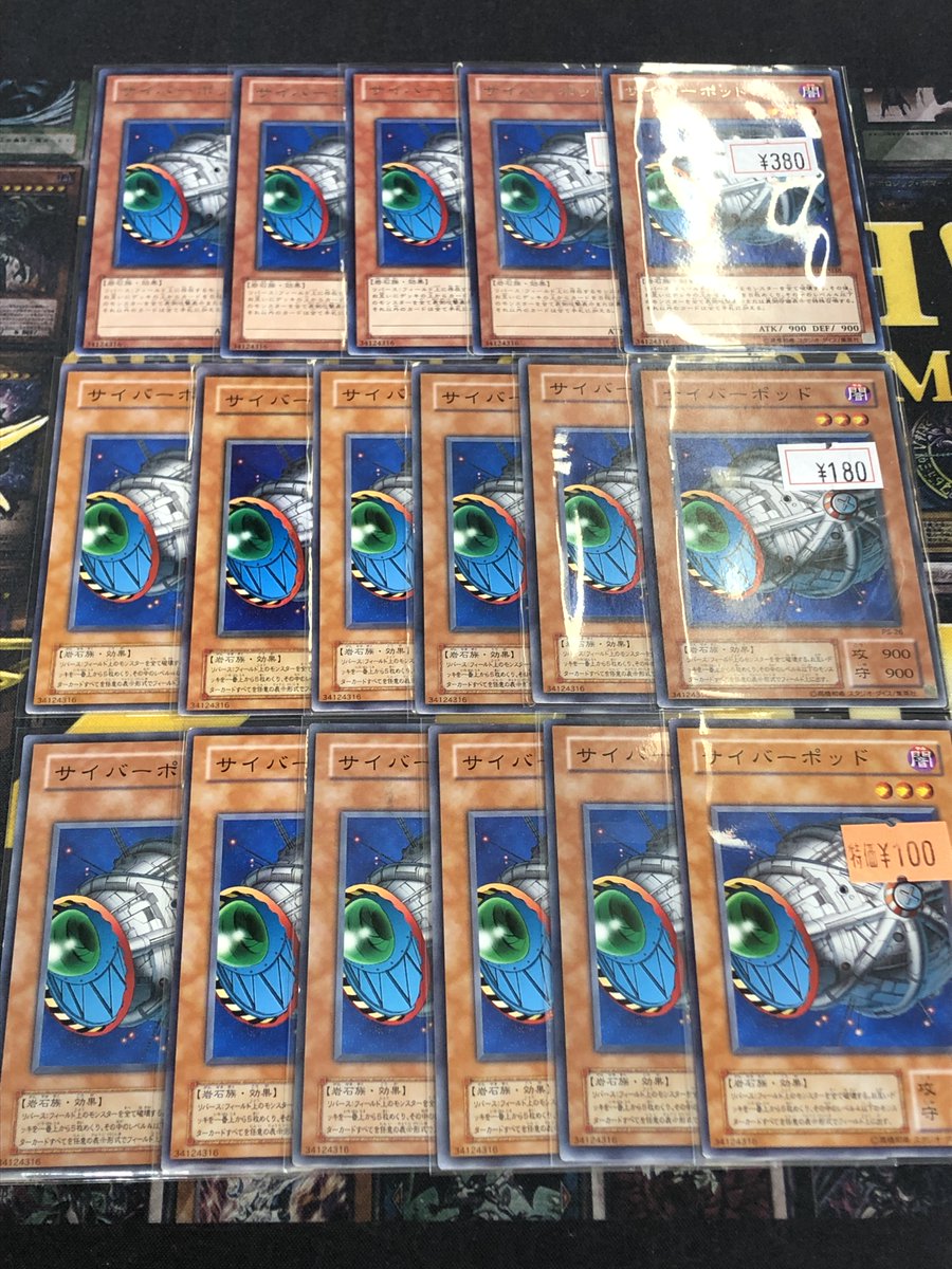 【#遊戯王】 
【#カベの店 地上1号店】    

1月からのリミットレギュレーションにて禁止から制限に緩和される
＜サイバーポッド＞
各種入荷いたしました！