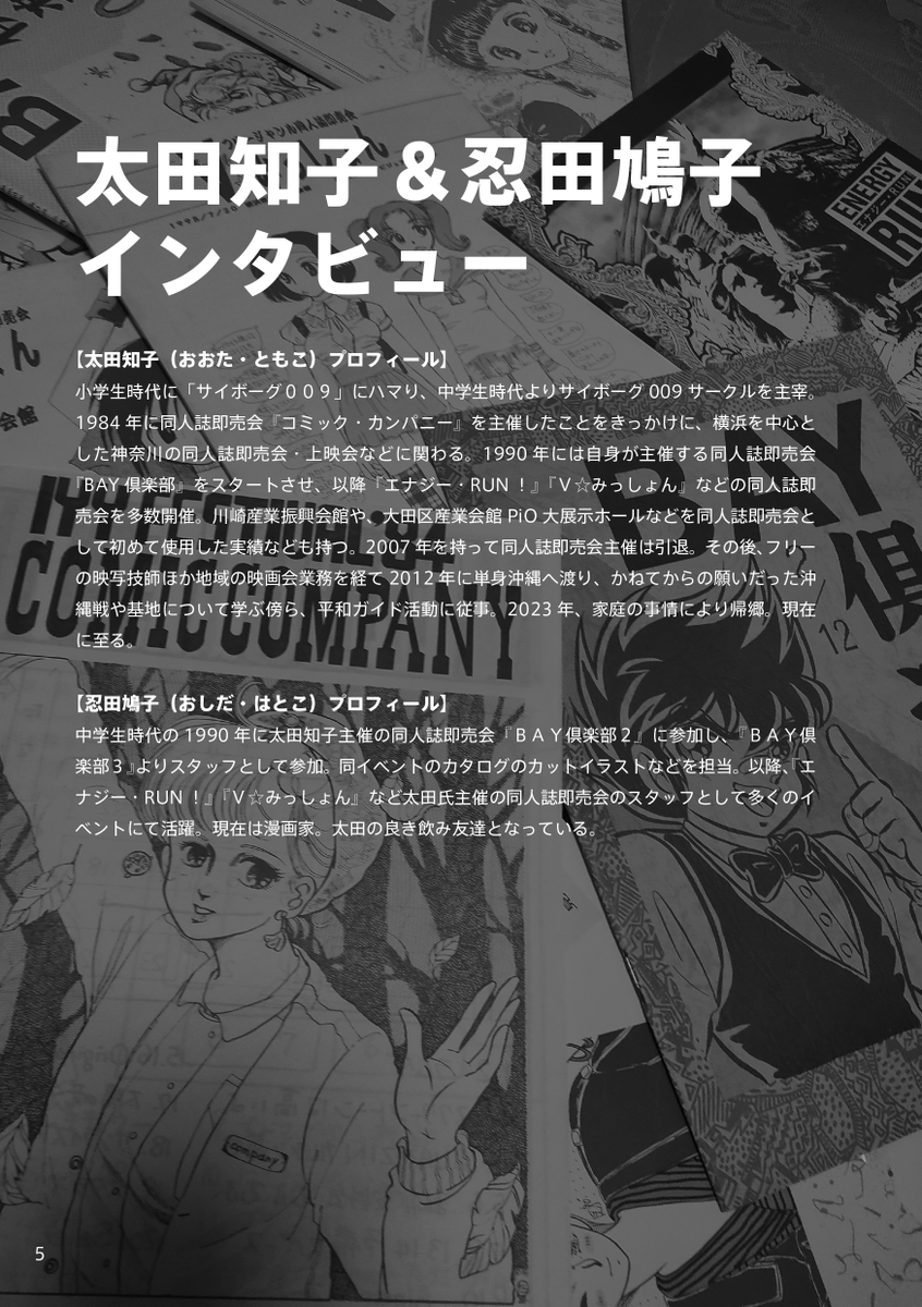 kokkuri's tweet photo. ●C105新刊『同人誌即売会メイカーズ3 [ヨコハマ物語]』
1980～90年代の神奈川の同人誌即売会史を紐解きます。
同人誌即売会として大田区産業プラザPiO大展示ホール、川崎市産業振興会館を初めて使用した方でもある太田さんのお話、めちゃ面白いです!!

#C105 #C105お品書き #評論情報系同人誌告知 https://t.co/VZ4QLdjFZ7