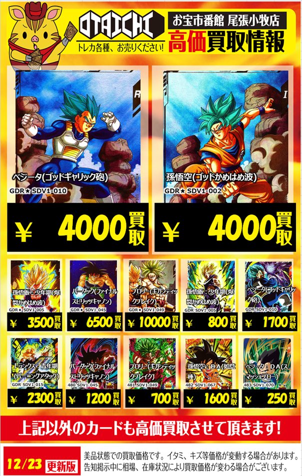 ドラゴンボールスーパーダイバーズ買取情報 GDR☆ ブロリー