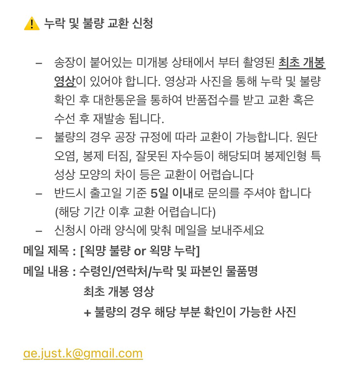 jjimyang's tweet photo. 👽🛸
오늘 대한통운을 통하여 출고 완료되었습니다
송장번호는 대한통운 어플에서 확인가능합니다

개봉시 칼과 가위 사용을 자제하여 주세요🥹

불량 및 누락으로 인한 교환신청을 원하시는 경우 두번째 이미지를 확인해주세요 https://t.co/ST2Vm2Aqgl