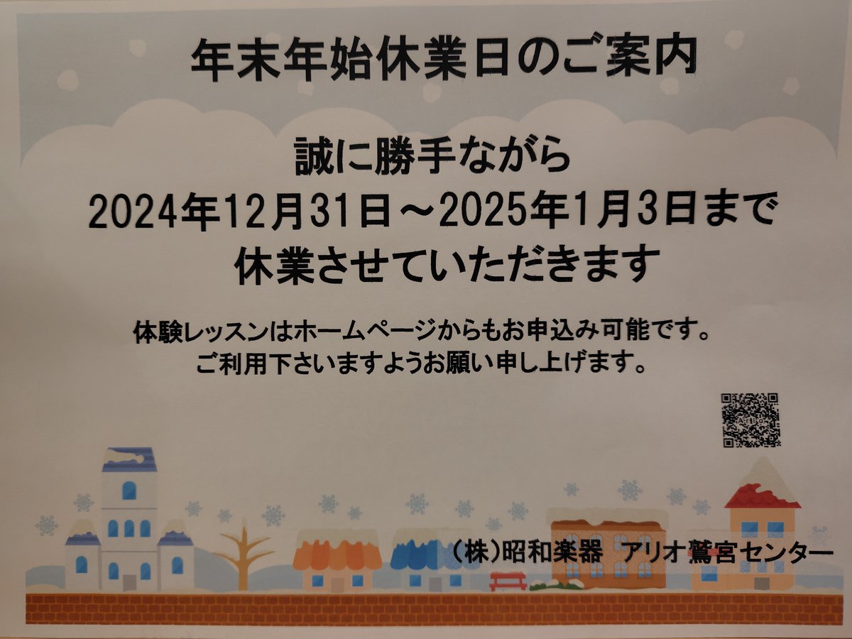 HigakiRyot45136's tweet photo. 年末年始のお休みのお知らせです🎍
ご迷惑をおかけしますがよろしくお願いいたします。 https://t.co/XufHN8FVXG