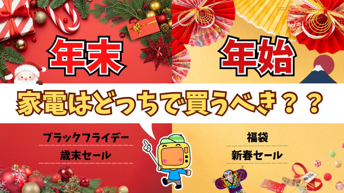 ie_dentaro's tweet photo. 土曜日アップの動画、ツイートし忘れてました😇

2024年最後の動画は家電量販店での購入に対する小ネタ✨

年末年始はどちらで買った方が安くなるのか？答えは動画内で🖐️ https://t.co/sWDIL1kYGt