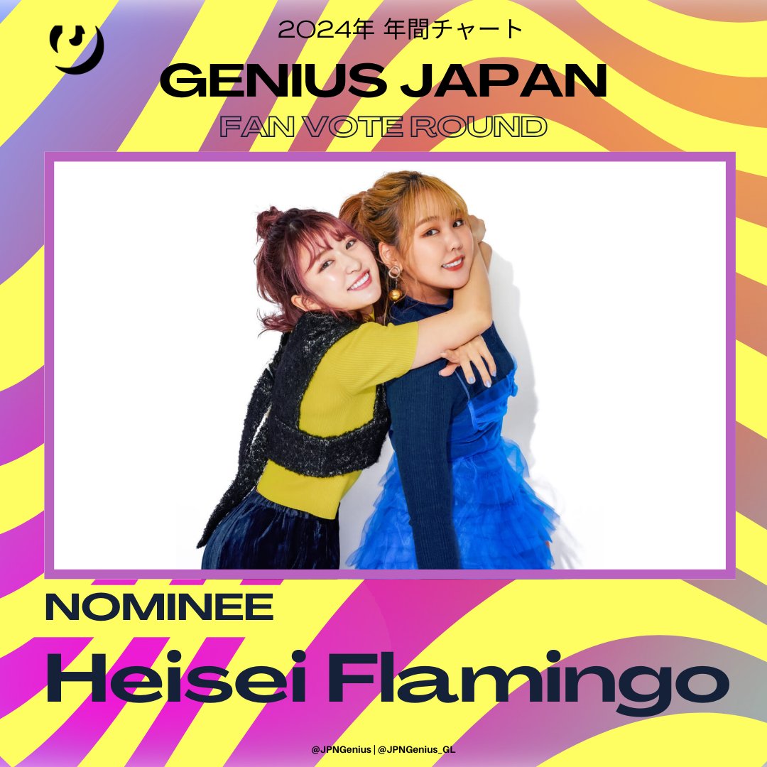 \  #GeniusJapan 2024 グローバルファン投票 | NOMINEE  /

ー
平成フラミンゴ (Heisei Flamingo)
<a href="/HEIFLA_official/">平成フラミンゴ 公式</a> <a href="/___nicoichi___/">【平成フラミンゴ】NICO</a>  <a href="/RinrinFlamingo/">RIHO</a> 
ー

~今すぐ投票 - 12月31日まで❗
▶️forms.gle/5t3mTVmsgjKwSu…◀️

#YOURCHOICE #GJYearEnd #GJ年間チャート