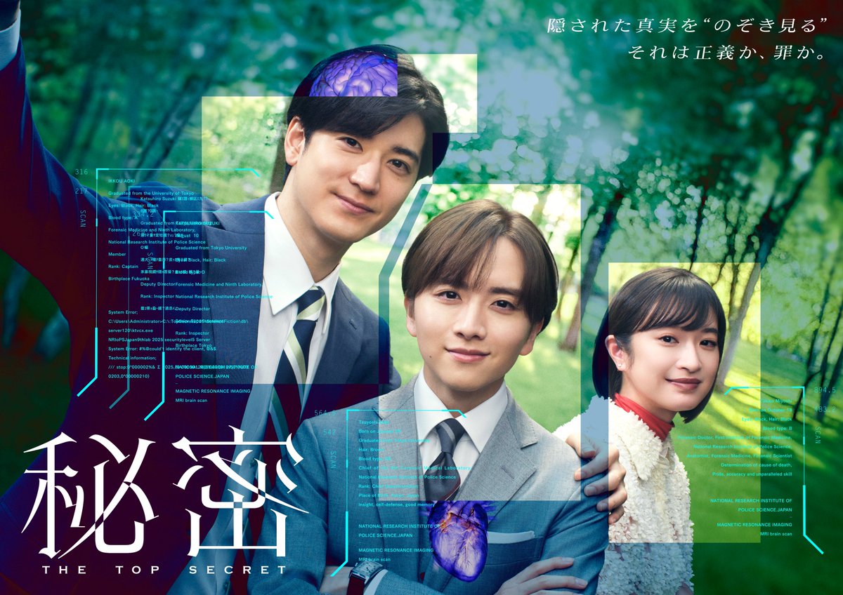 himitsu_ktv's tweet photo. ◤￣￣￣￣￣￣￣￣￣￣￣￣￣◥
　2025年1月20日スタート
「秘密〜THE TOP SECRET〜」
◣＿＿＿＿＿＿＿＿＿＿＿＿＿◢

お待たせしました！
#ドラマ秘密のポスター解禁💥

３人の楽しげな表情とは裏腹に
内面を"のぞき見"られて分析されているような…
よ〜くご覧ください🧐
それぞれに書かれたプロフィールデータには
この写真が撮られた日にまつわる
【謎】が隠されている⁉️

#板垣李光人
#中島裕翔
#門脇麦
