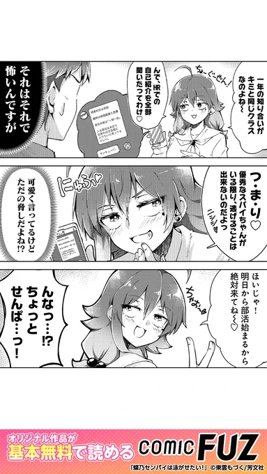 水着の先輩の勧誘を断り切れず、体験入部した水泳部で○○する話(3/5)

#マンガが読めるハッシュタグ
#蝶乃センパイは泳がせたい!
#COMICFUZ
#PR

続きはCOMIC FUZで↓
▼iOS
https://t.co/1uUBp3aZqm
▼Android
https://t.co/YZ3hAhIv1X 
