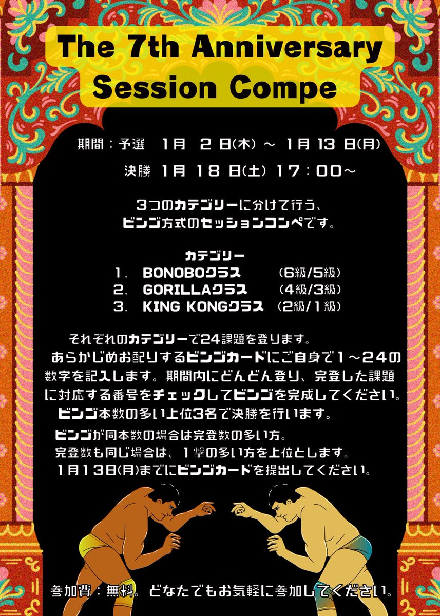 BONOBO_bs's tweet photo. 2025年の営業開始初日から、恒例のBINGO SESSION COMPEを開催します！ルールは簡単。３つのカテゴリー毎に24課題を登りまくってビンゴ達成していくだけ。どなたでも無料で参加していただけます！

期間 : 予選/2025年1月2日〜1月13日
           決勝/2025年1月18日

ご不明な点はスタッフまで！ https://t.co/t3QMyaFKqB