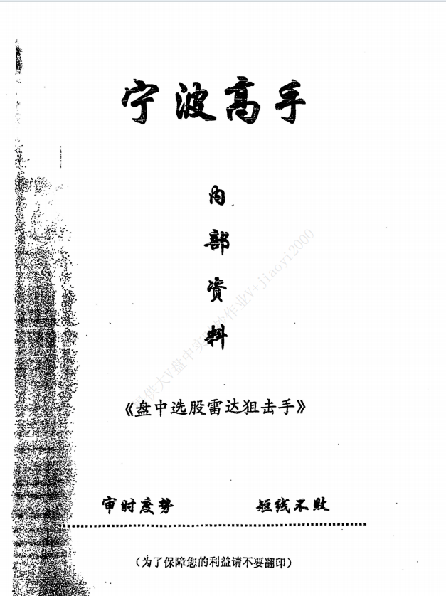 pushu1228's tweet photo. 这是什么古董级别的绝版炒股资料
【高清完整版已整理好38页】
欢迎拿走研究
关注+转发+点赞，老规矩周三之前留下邮箱逐一发送