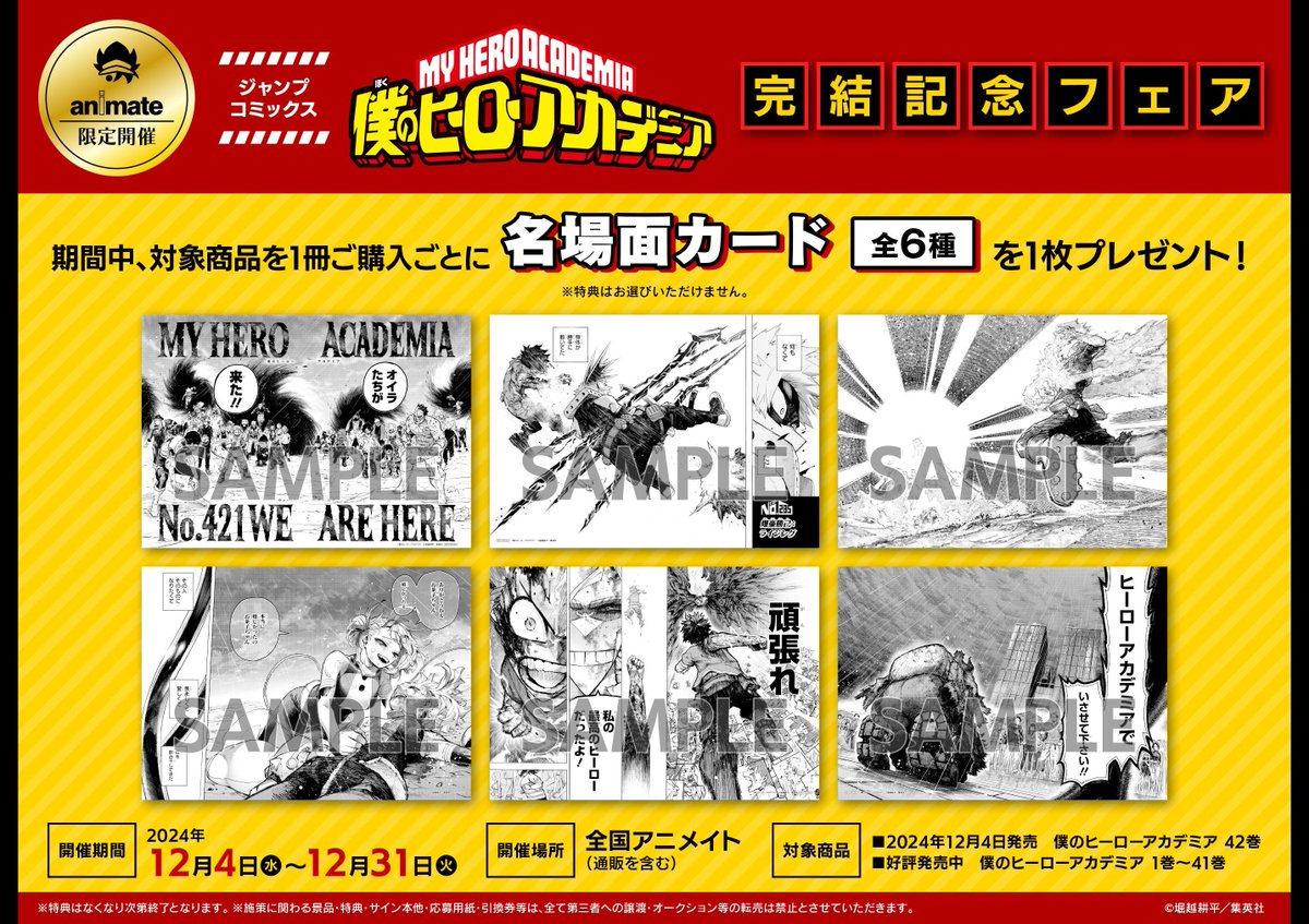 🌟書籍情報🌟】 #僕のヒーローアカデミア 42巻 チームアップミッション
