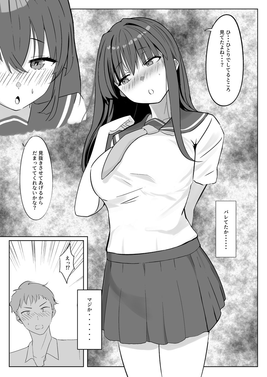 口止め料で見抜きさせてもらうことに。
しかしそれだけで済むのだろうか・・・
#C105 #放課後チャレンジ 