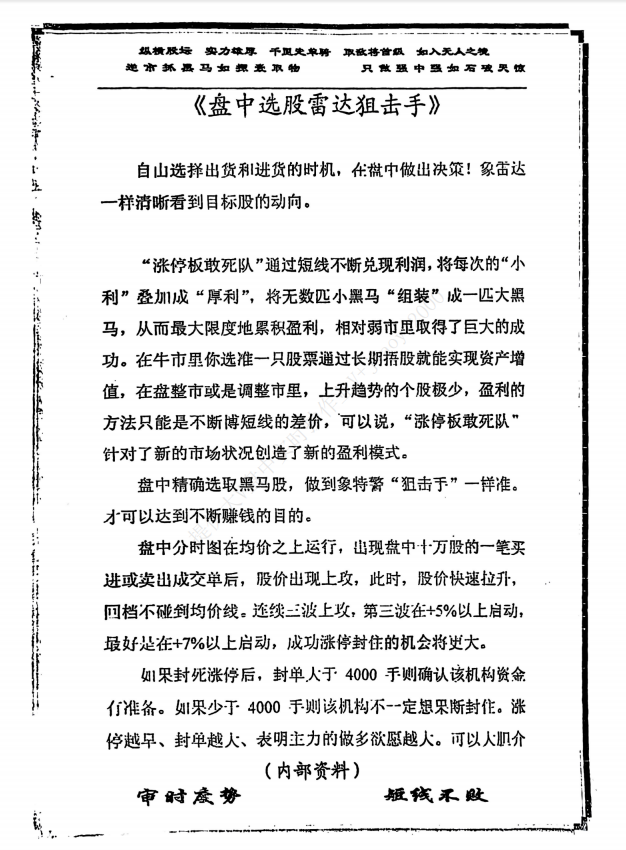pushu1228's tweet photo. 这是什么古董级别的绝版炒股资料
【高清完整版已整理好38页】
欢迎拿走研究
关注+转发+点赞，老规矩周三之前留下邮箱逐一发送