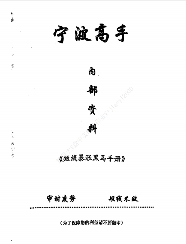 pushu1228's tweet photo. 这是什么古董级别的绝版炒股资料
【高清完整版已整理好38页】
欢迎拿走研究
关注+转发+点赞，老规矩周三之前留下邮箱逐一发送
