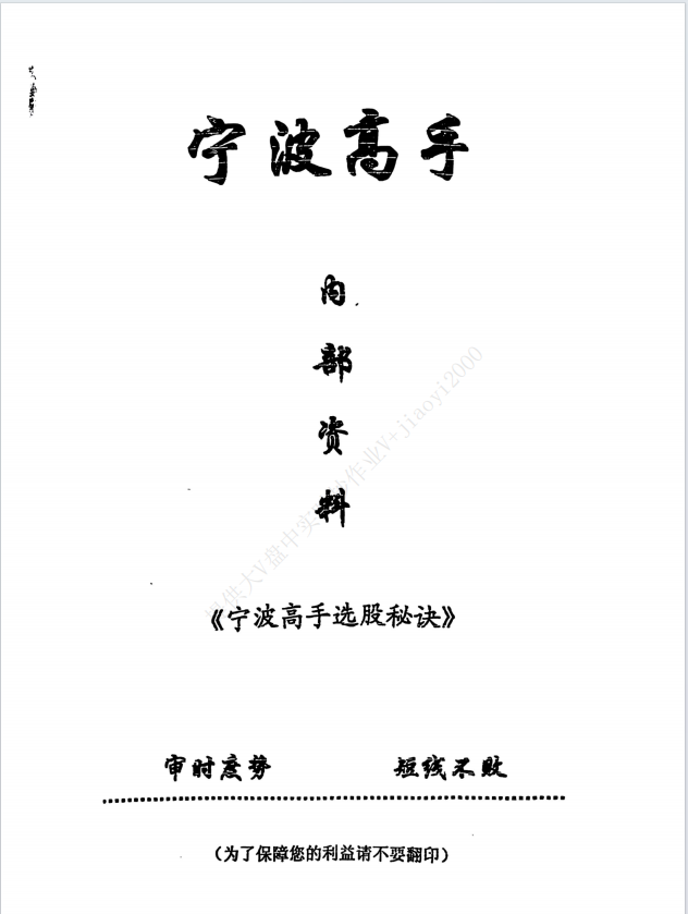 pushu1228's tweet photo. 这是什么古董级别的绝版炒股资料
【高清完整版已整理好38页】
欢迎拿走研究
关注+转发+点赞，老规矩周三之前留下邮箱逐一发送