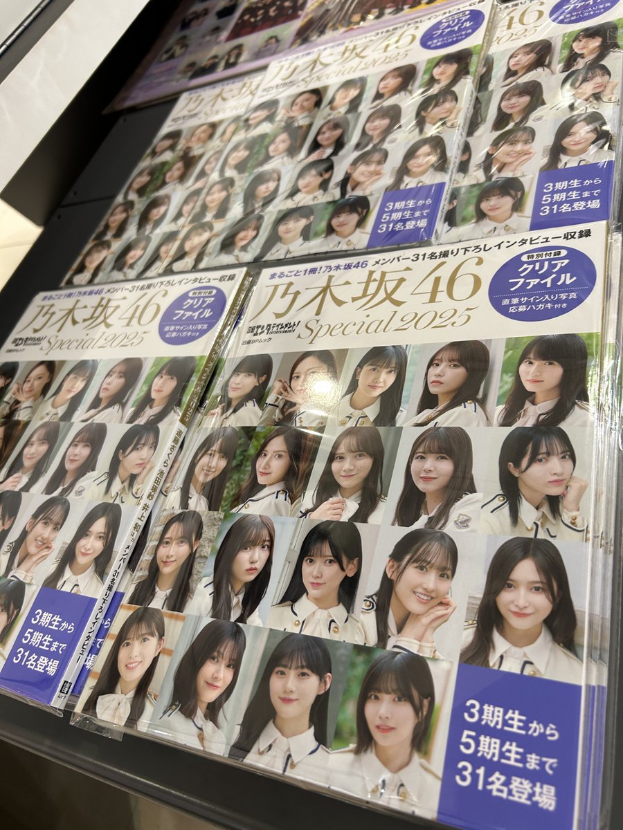 乃木坂46】 乃木坂46 まるごと1冊特集🫶『日経エンタテインメント
