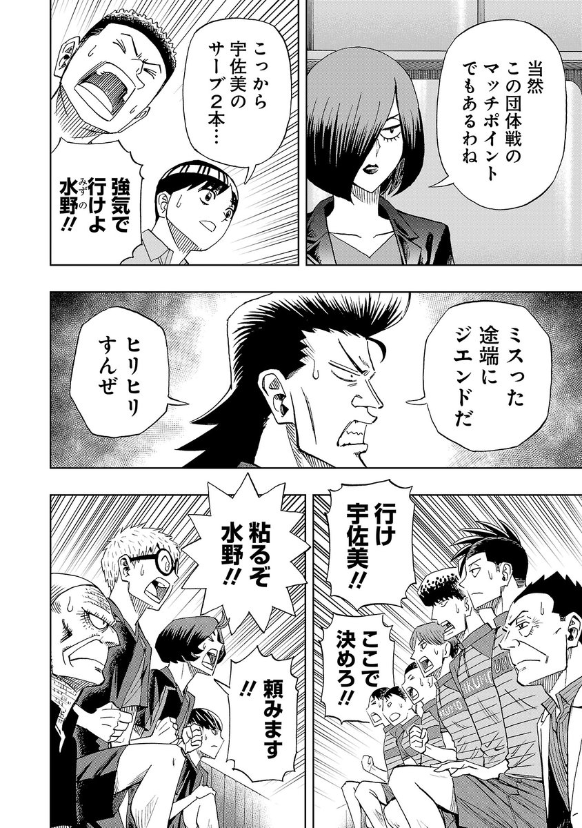 月曜日、スリースター更新です。
2点差のまま宇佐美がマッチポイント。司はどう凌ぐ?
先読みは長かった団体戦の決着が!?
よろしくお願いします。
#スリースター #サイコミ
https://t.co/Xlx6PYPPDg 