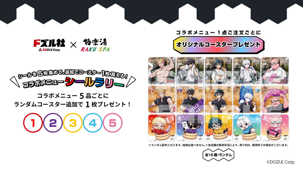 ドズル社× #極楽湯 #RAKUSPA】 ／ コラボメニューのご紹介