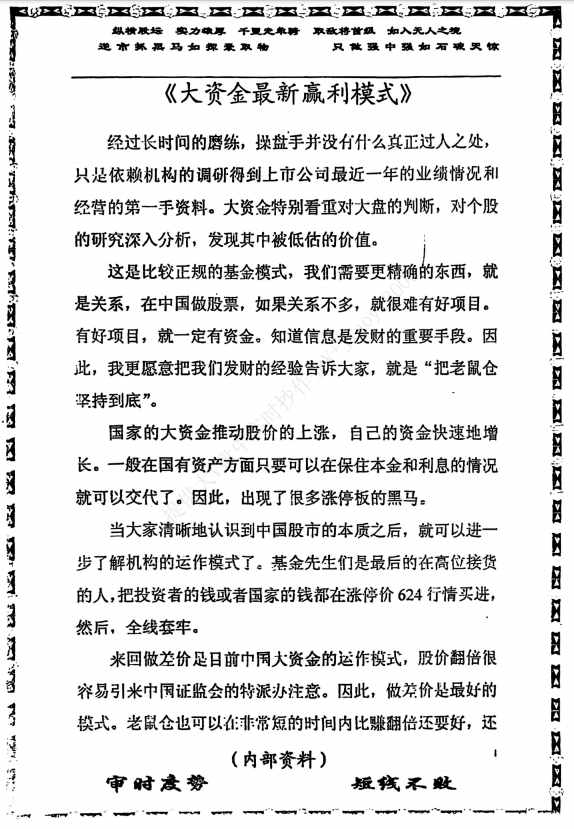 古董级绝版炒股资料【有心人泄露放出】👋
关注+转发+点赞，留下邮箱逐一发送，请转发扩散
勿嫖
包括：盘中选股雷达阻击手，短线暴涨黑马手册，宁波高手选股秘诀，宁波高手看量价关系，大资金最新盈利模式
共38页简单看的懂。🏹