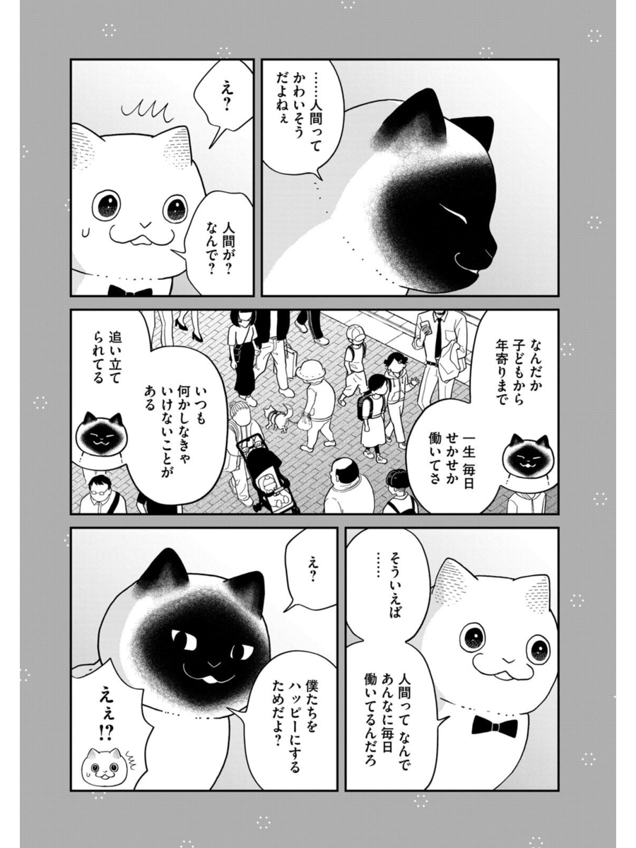 かわいそうな生き物
#ツレ猫マルルとハチ #マルルとハチ #漫画が読めるハッシュタグ 