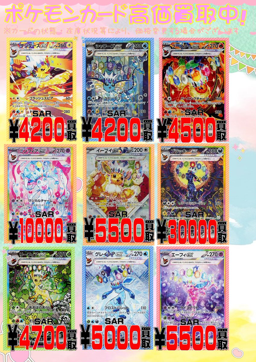 ポケカ 買取情報】 ブイズSARの値段を更新しました！ ブラッキーex SAR