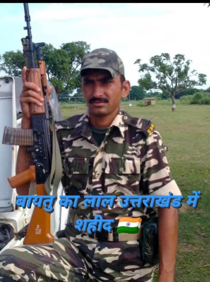 हमारे बायतु का लाल हनुमानराम  पुत्र तगाराम जी कड़वासरा का उत्तराखंड में देश की रक्षा करते हुए #शहीद हो गए और जिनकी पार्थिक देह 23दिसंबर2024  गांव सालु का तला बायतु पनजी  में पहुंचेगीं  उनका अंतिम संस्कार राजकीय सम्मान के साथ किया जाएगा।
#अमर_शहीद_हनुमान_राम_अमर_रहे
#Jaipur
