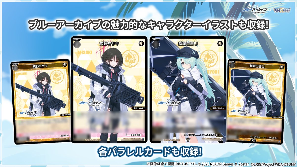 コラボパック「ブルーアーカイブ SELECTOR」 4/26(土)発売決定🎉 ＼ EX