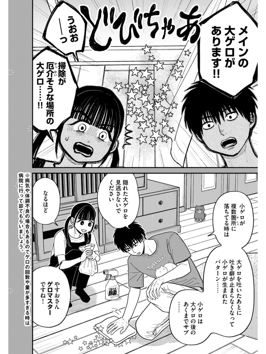 小ゲロを見つけたら思うこと
#ツレ猫マルルとハチ #マルルとハチ #漫画が読めるハッシュタグ