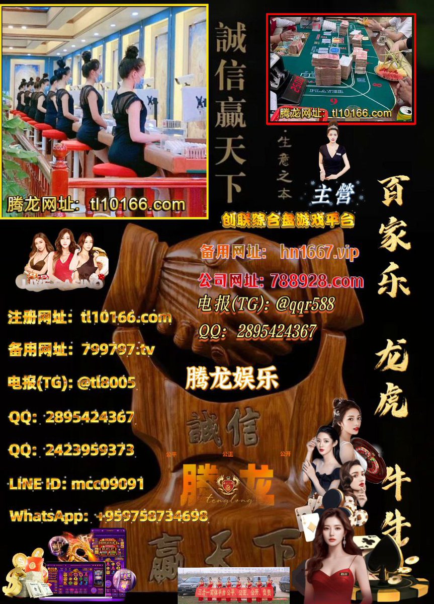 tl8005's tweet photo. 华纳公司，腾龙娱乐公司，澳门真人视讯，AG百家乐，缅甸网上实体赌场官网，柬埔寨赌场官网，泰国百家乐，老挝金三角经济特区娱乐场，柬埔寨博彩娱乐公司，澳门赌场网投游戏平台 #usdt充值  #缅甸赌场平台 https://t.co/vfFwHW7KhX