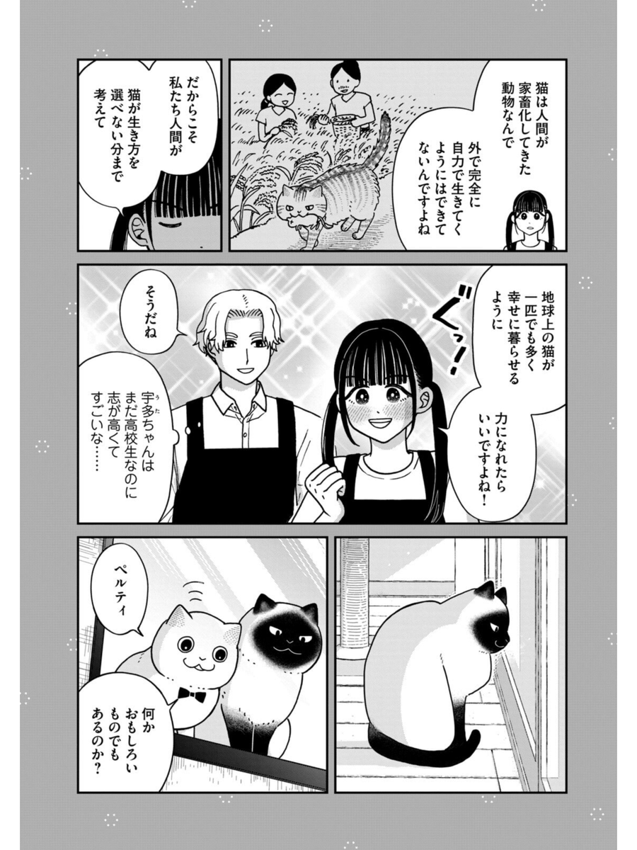 かわいそうな生き物
#ツレ猫マルルとハチ #マルルとハチ #漫画が読めるハッシュタグ 