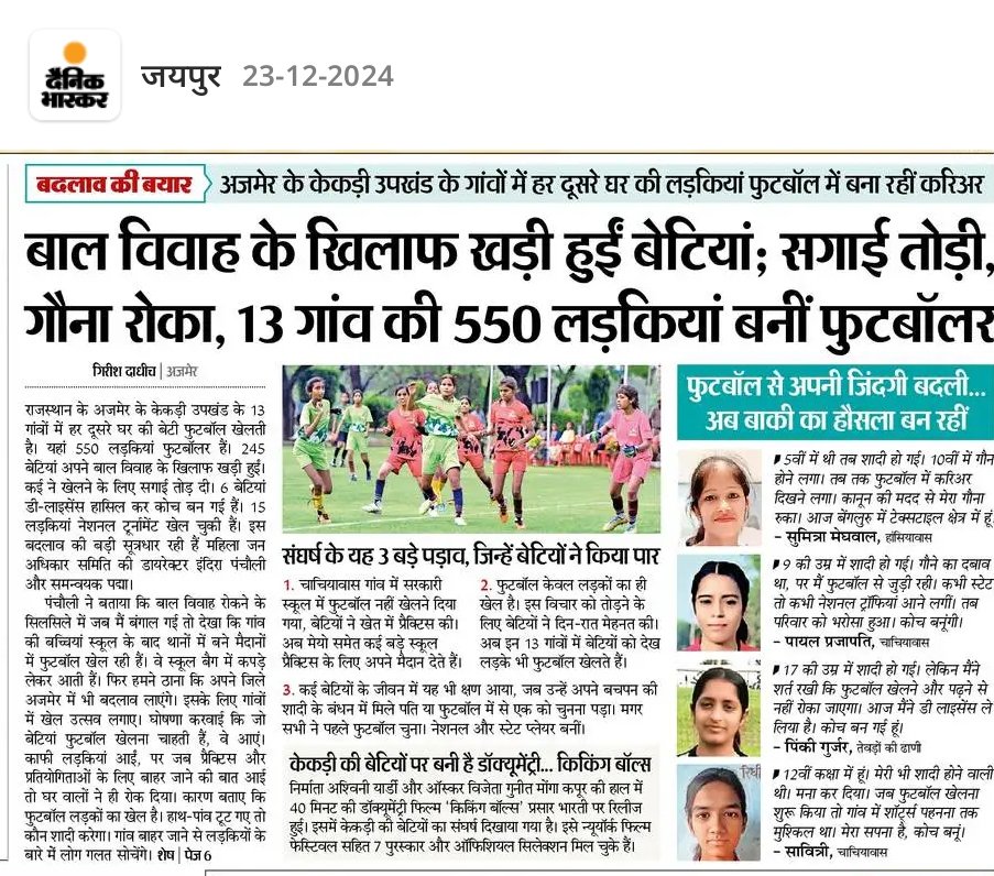 13 गांव की 550 लड़कियां बनीं फुटबॉलर..!!