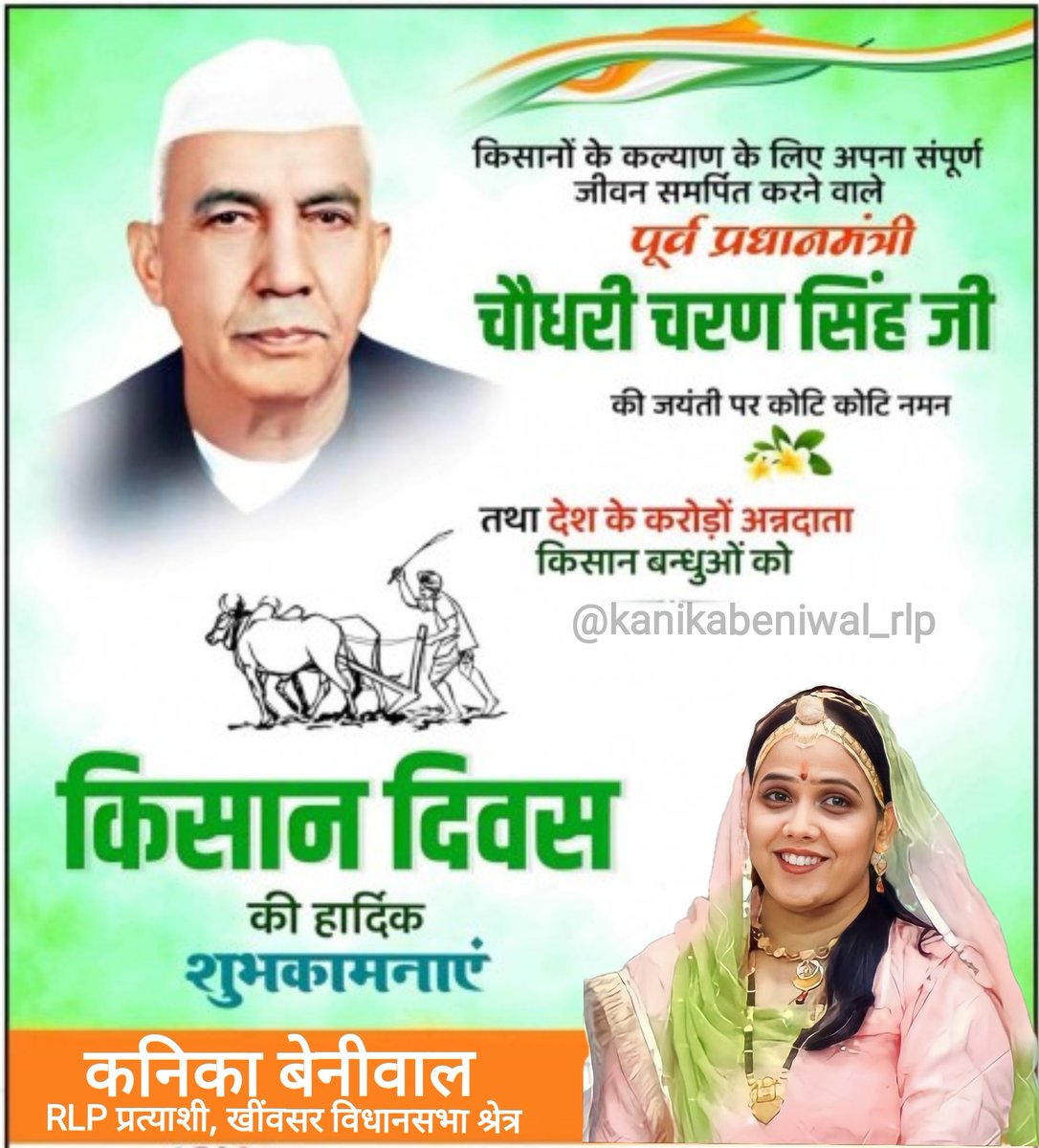 आप सभी को किसान दिवस की हार्दिक बधाई एवं शुभकामनाएं 💐🌾
#किसान_दिवस