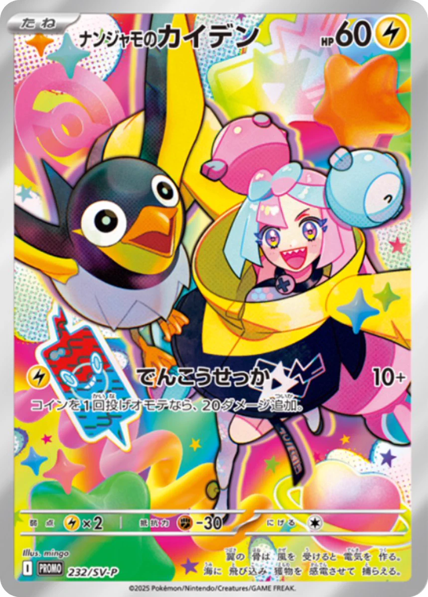 ポケカバトルパートナーズ 1BOX シュリンク付 ＋ ナンジャモのカイデンプロモ ポケゲトちゃんねる＠ポケモンカードまとめ on X: 