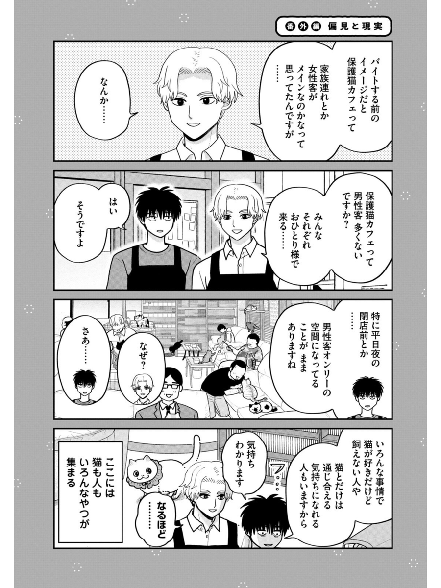 保護猫カフェの客層
#ツレ猫マルルとハチ #マルルとハチ #漫画が読めるハッシュタグ 