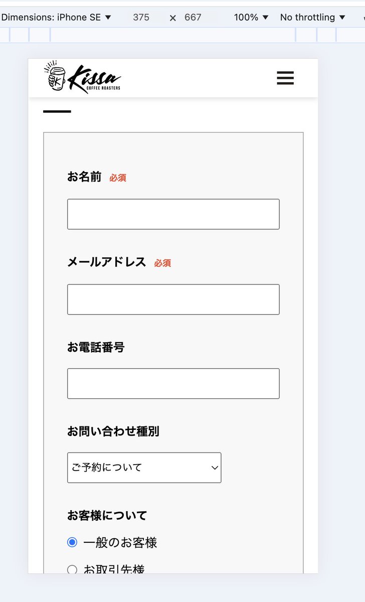 programingo's tweet image. HTML&CSSとWebデザインが1冊できちんと身につく本
学習の進捗
最後にモバイル表示を調整します。
問い合わせフォームはスマホ画面に合わせて項目と入力欄を縦並びに変更します。