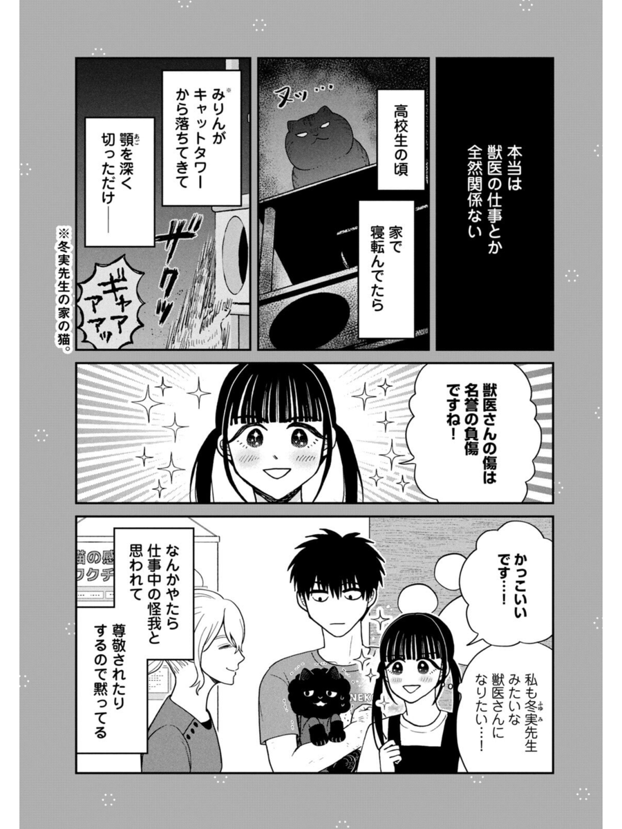 獣医の先生の秘密
#ツレ猫マルルとハチ #マルルとハチ #漫画が読めるハッシュタグ 