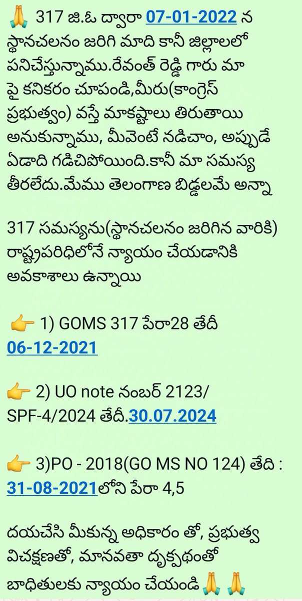 satyana51474535's tweet photo. @GO317Victims @revanth_anumula @seethakkaMLA @mpponguleti @jupallyk_rao @komatireddy @Tummala_INC @Min_SridharBabu @Bhatti_Mallu @UttamINC @Congress4TS @DamodarCilarapu @RahulGandhi @TelanganaCMO @DeepaDasmunsi @kharge @DigitalMediaTS @jeevanreddyMLC @V6News @INCTelangana @INCIndia @DrMalluRavi1 @RenukaCCongress @VenkatBalmoor @GalreddyHarsha @TelanganaCS @KondaSurekha @IYCTelangana https://t.co/xk6MZ7excN

🙏రేవంతన్నా తెలంగాణ బిడ్డలమైన మాపై మానవీయ కోణంలో దయ చూపండి అన్న 
317సమస్యను ప్రభుత్వవిచక్షణతో మానవతా దృక్పథంతో ఇలా న్యాయం చేయవచ్చు
1) GOMS 317 పేరా28 తేదీ 06-12-2021
2) UO note No 2123/SPF-4/2024
 తేదీ.30.07.2024
3)PO-2018 తేది:31-08-2021 లోని పేరా 4,5 https://t.co/siglZFOwnE