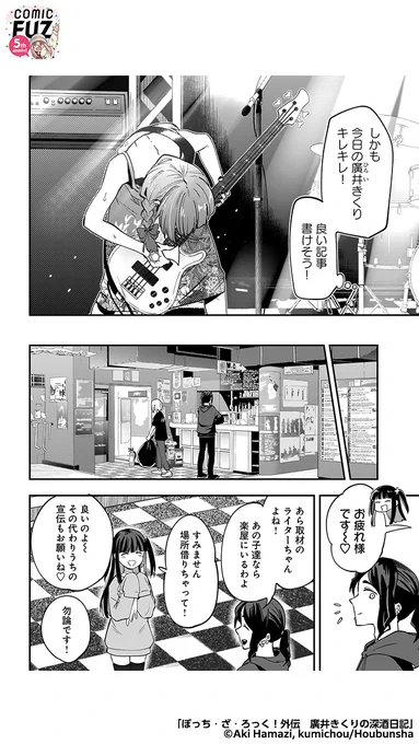 「○○スパイラル」をキメて作曲をしているロックバンドに取材に行った話(2/6)

#マンガが読めるハッシュタグ
#ぼっち・ざ・ろっく
#廣井きくりの深酒日記
#COMICFUZ
#PR

続きはCOMIC FUZで↓
▼iOS
https://t.co/3xDzR7JtfN
▼Android
https://t.co/2zrvhMrPtG 