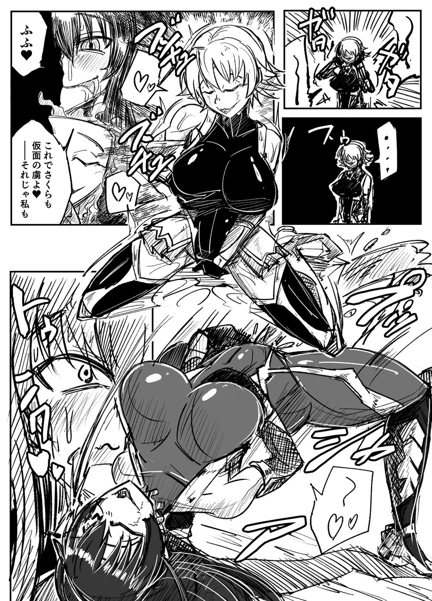 対魔人仮面洗脳漫画2p目 