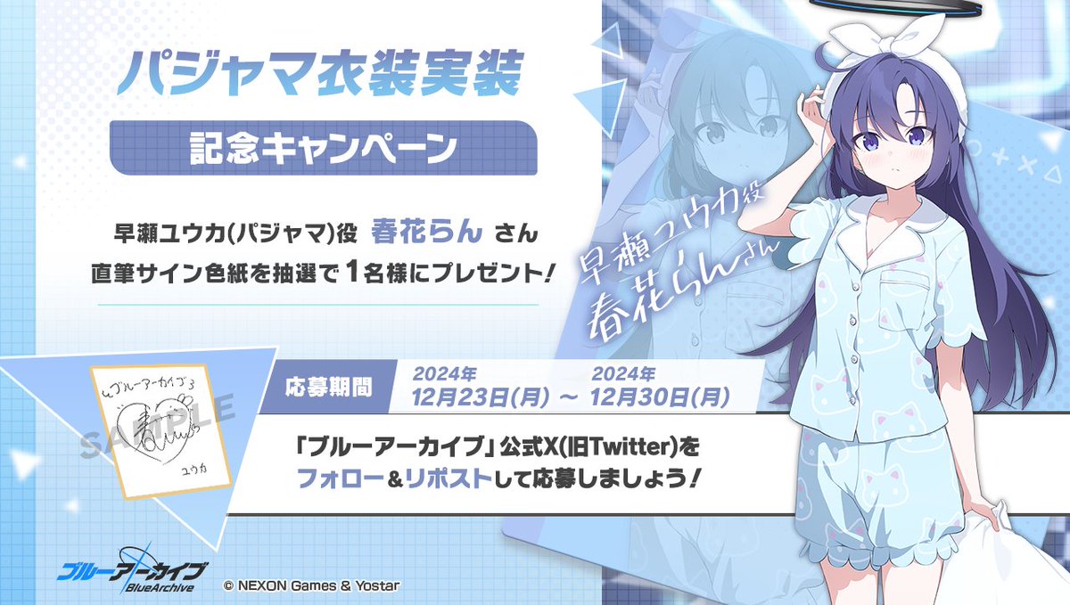 ブルーアーカイブ公式 (@blue_archivejp) on Twitter photo 💎ブルアカプレゼントキャンペーン💎
早瀬ユウカ(パジャマ)役 #春花らん さんのサイン入り色紙を抽選で1名様にプレゼント!
🔹応募方法
<a href="/Blue_ArchiveJP/">ブルーアーカイブ公式</a> をフォロー!
このポストをRP🔁で応募!
🔹締め切り
12月30日(月)23:59まで
#ブルアカ 💎ブルアカプレゼントキャンペーン💎
早瀬ユウカ(パジャマ)役 #春花らん さんのサイン入り色紙を抽選で1名様にプレゼント!
🔹応募方法
<a href="/Blue_ArchiveJP/">ブルーアーカイブ公式</a> をフォロー!
このポストをRP🔁で応募!
🔹締め切り
12月30日(月)23:59まで
#ブルアカ