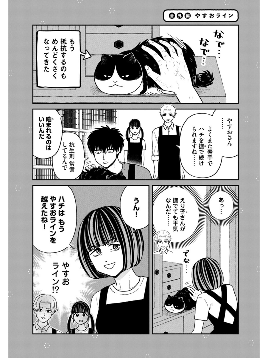 一番猫に嫌われがちな人
#ツレ猫マルルとハチ #マルルとハチ #漫画が読めるハッシュタグ
