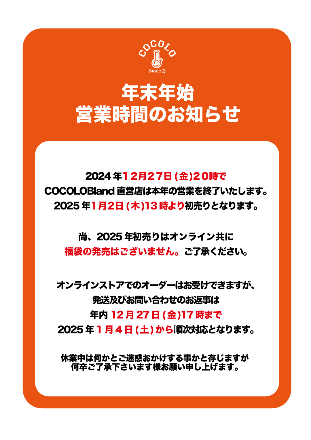 Noquoi - ご迷惑をおかけいたしますが、何卒よろしくお願い