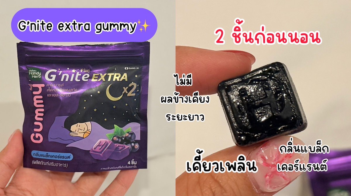 รู้ยังตอนนี้ G’nite เค้ามี G’nite Extra แล้วนะ สูตรนี้เข้มข้น 2 เท่า!! เลยฮะ สูตรแรง เข้มข้นขึ้น 2 เท่า 😴 มีทั้งแบบแคปซูลและกัมมี่ ปลอดภัยหายห่วงไม่มีสารที่เป็นอันตราย ใครหลับยากไปลอง

#Gnite #GniteExtra #GniteExtraGummy #Gniteตัวช่วยแก้ปัญหานอนไม่หลับ #มัดรวมตัวช่วยแก้ปัญหานอนไม่หลับ