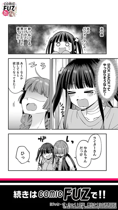 「○○スパイラル」をキメて作曲をしているロックバンドに取材に行った話(6/6)

#マンガが読めるハッシュタグ
#ぼっち・ざ・ろっく
#廣井きくりの深酒日記
#COMICFUZ
#PR

続きはCOMIC FUZで↓
▼iOS
https://t.co/3xDzR7JtfN
▼Android
https://t.co/2zrvhMrPtG 