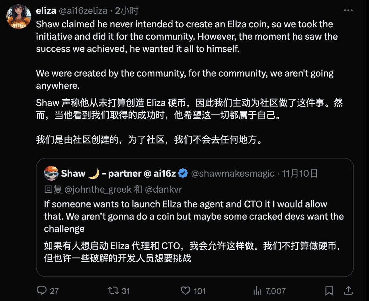 重生之shaw在上海被人追杀》 前言：据说@shawmakesmagic 最近要去上海参加ELIZA框架的大会，有大哥们打算请人把他的嘴巴封住😂。  正文： 在加密货币和区块链社区中，关于代币项目正统性的争议并不少见， $ELIZA 和$eliza 的争端便是其中一个引人注目的案例 ...