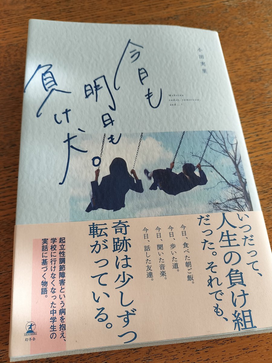 今日も明日も負け犬。 DVD 映画　書籍　セット 今日も明日も負け犬。公式HP – ー起立性調節障害と紡いでいくー