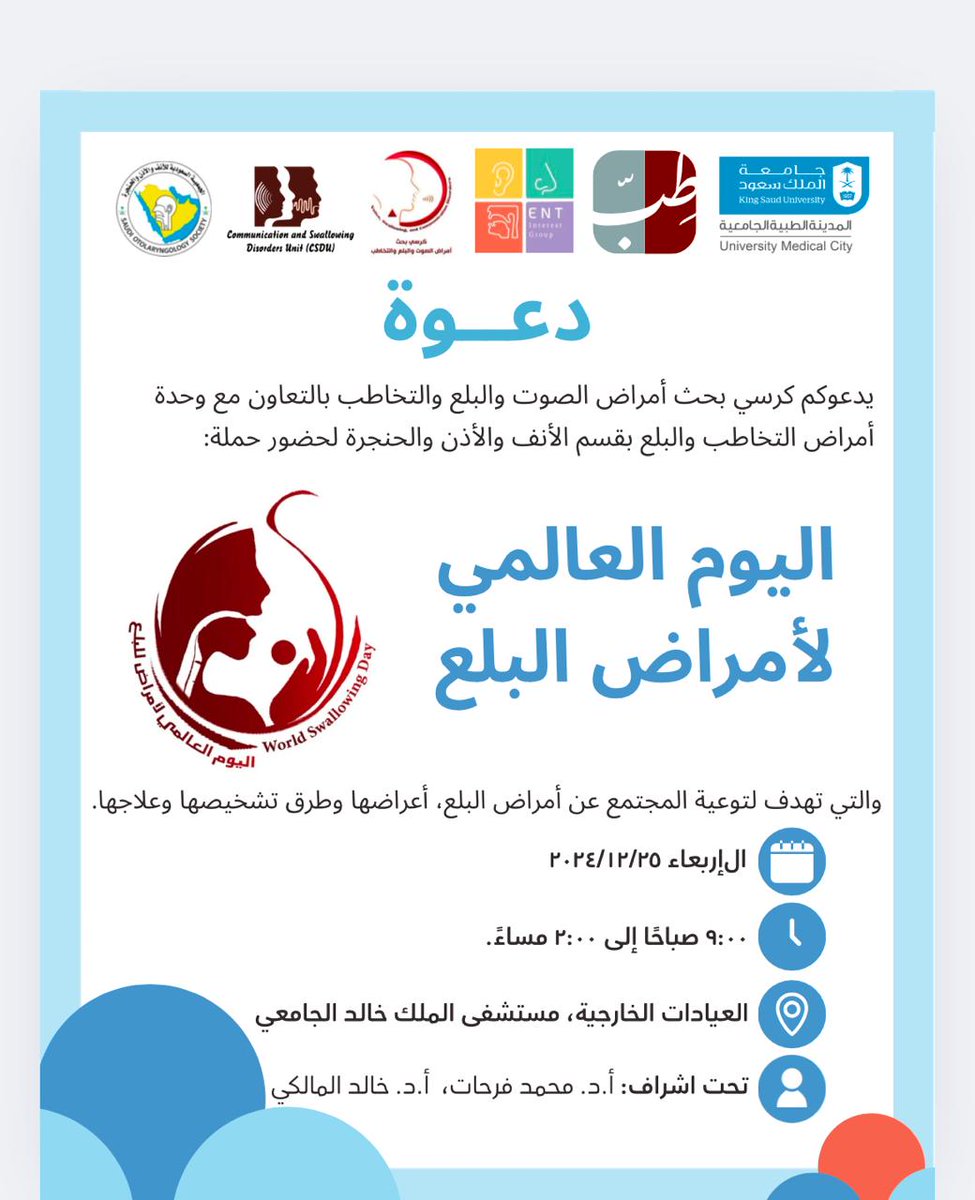 قسم طب وجراحة الأنف والأذن والحنجرة tweet media